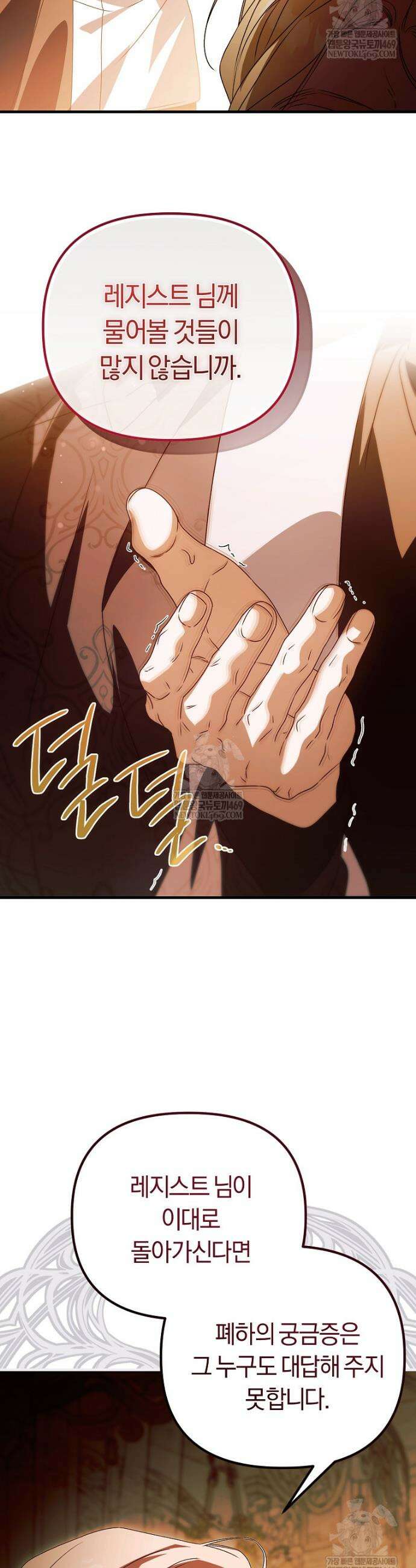 순백색 황후 37화 37
