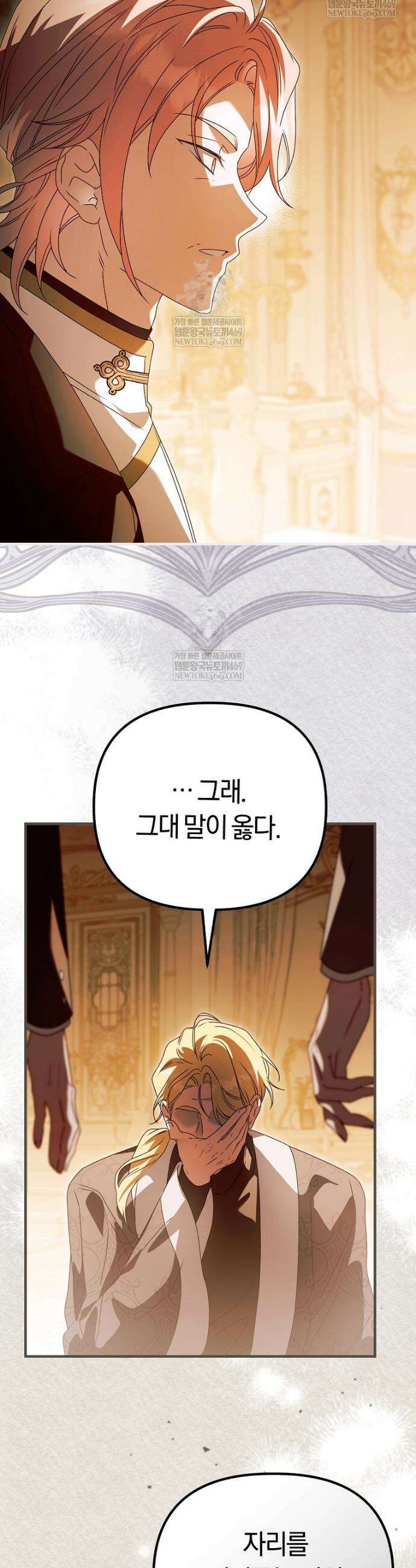순백색 황후 37화 38