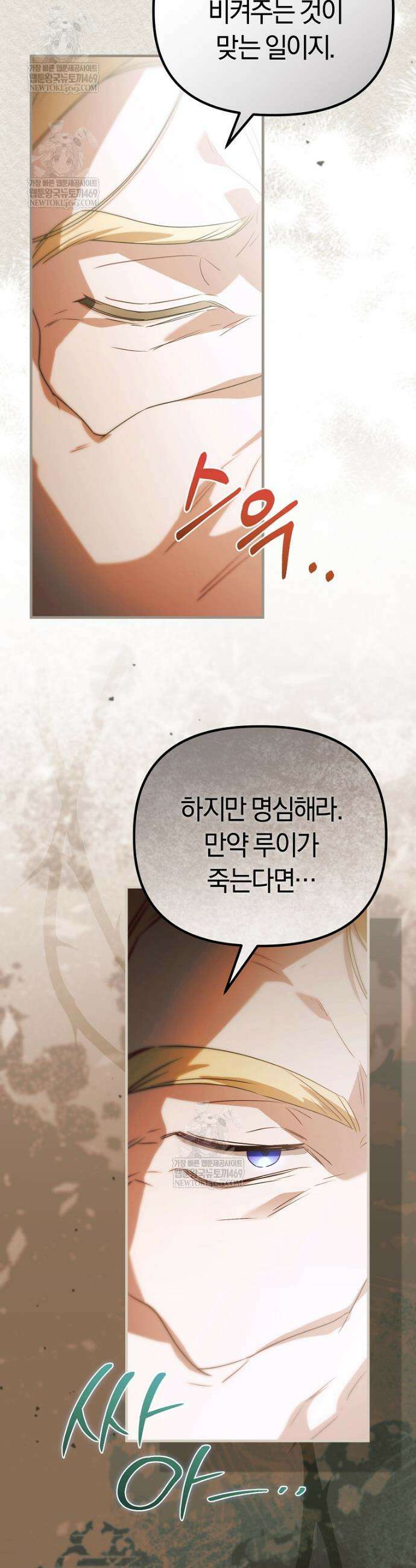 순백색 황후 37화 39