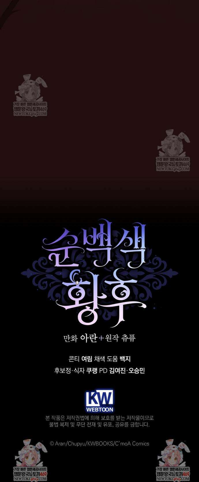 순백색 황후 37화 41