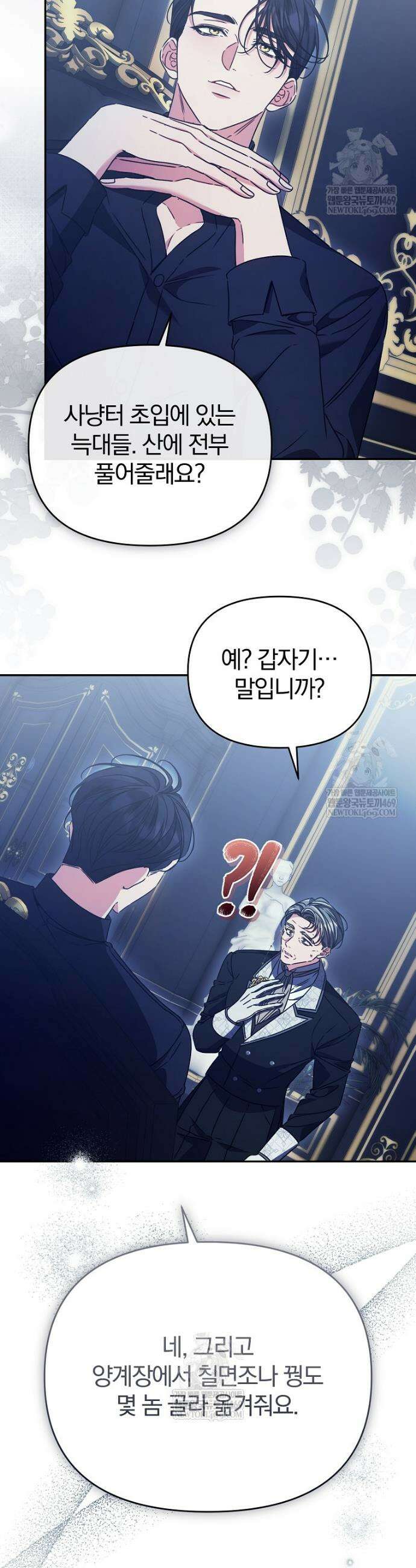 알브레히트의 진주 10화 9