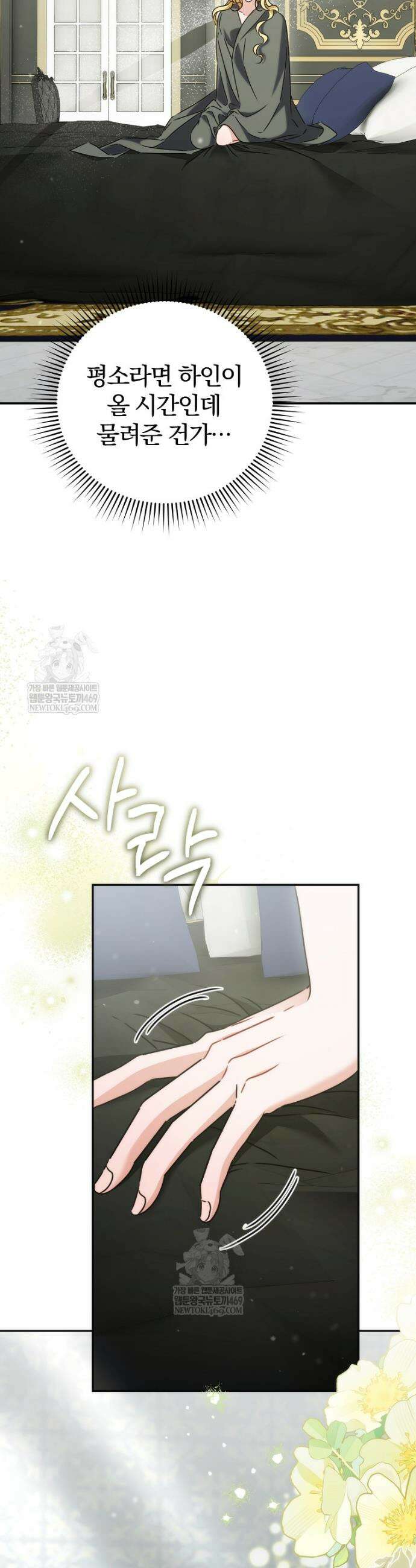 알브레히트의 진주 20화 4