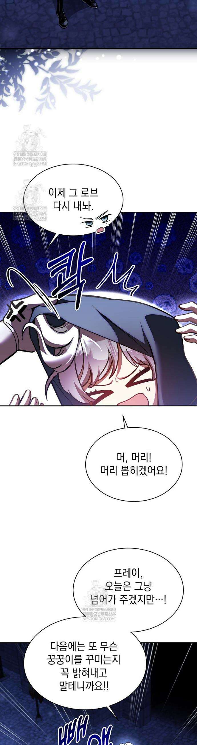메인 히로인들이 나를 죽이려 한다 49화 5