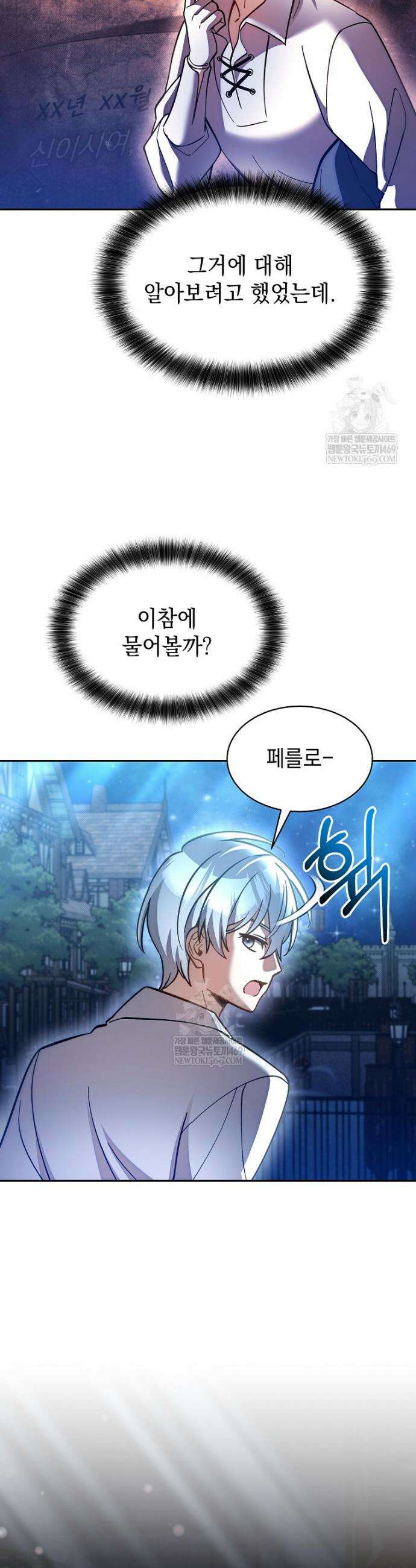 메인 히로인들이 나를 죽이려 한다 49화 8