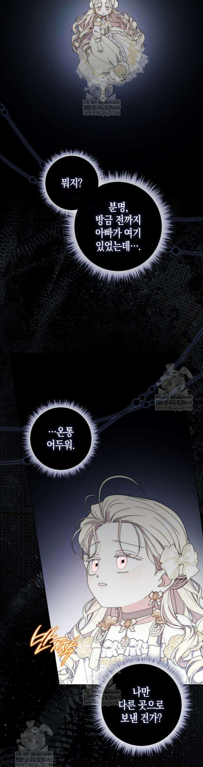 남주가 제 건강에 집착합니다 61화 2