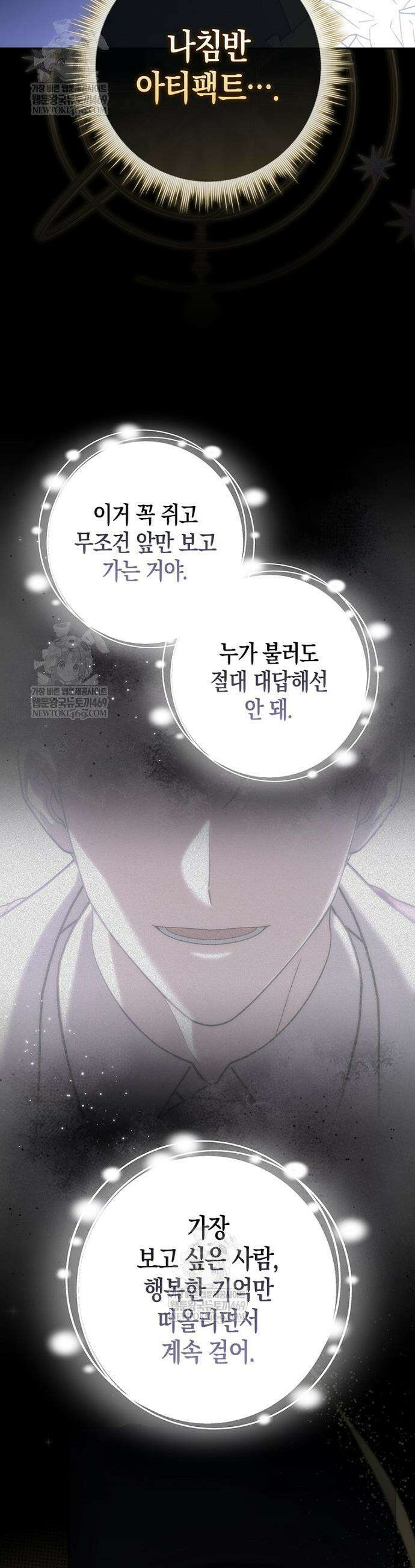 남주가 제 건강에 집착합니다 61화 4