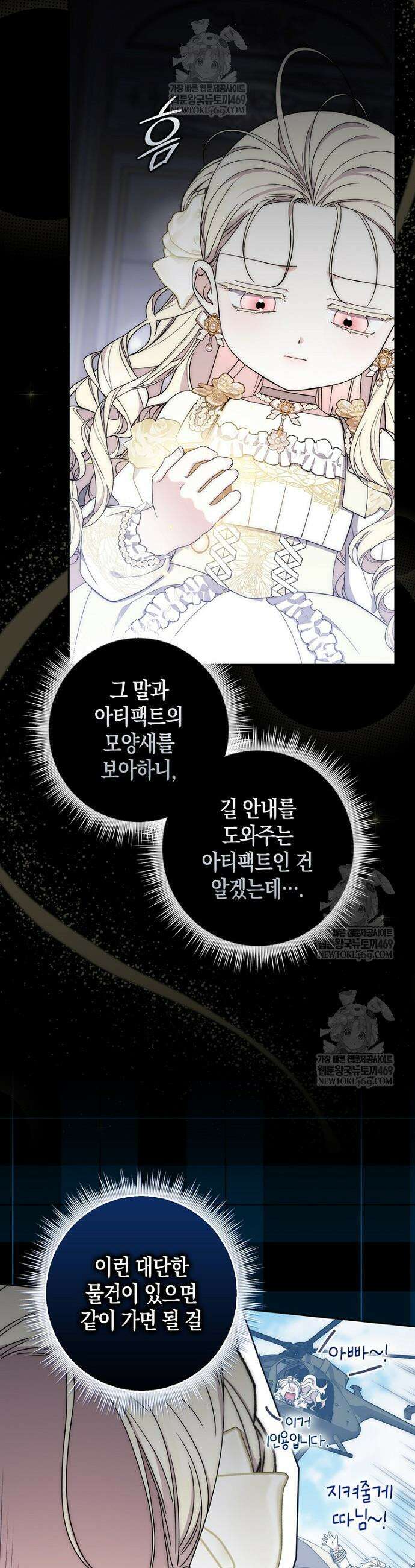 남주가 제 건강에 집착합니다 61화 5