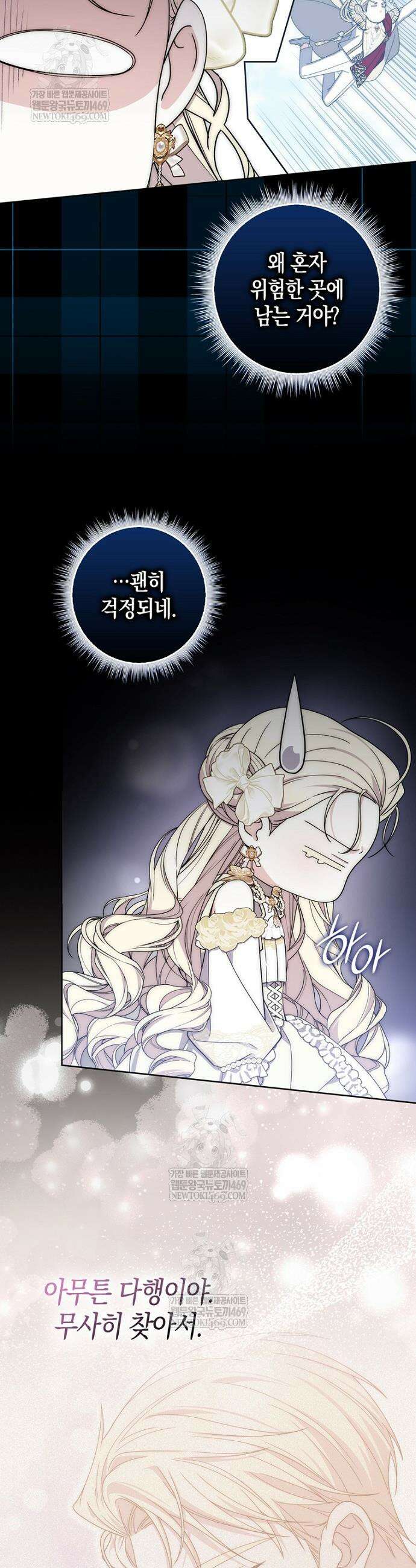 남주가 제 건강에 집착합니다 61화 6