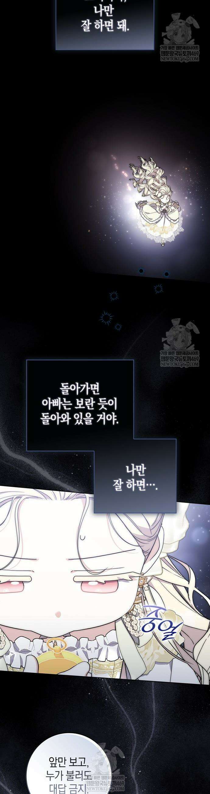 남주가 제 건강에 집착합니다 61화 11