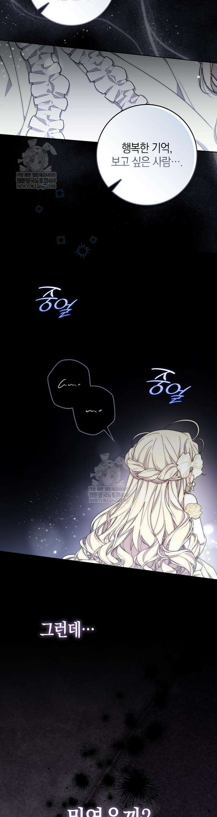 남주가 제 건강에 집착합니다 61화 12