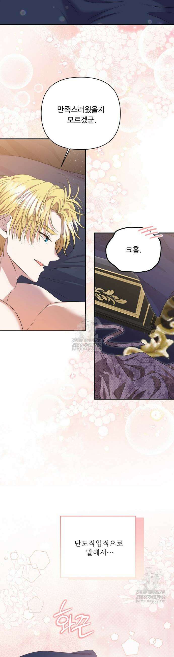물질만능주의 공녀님 128화 2