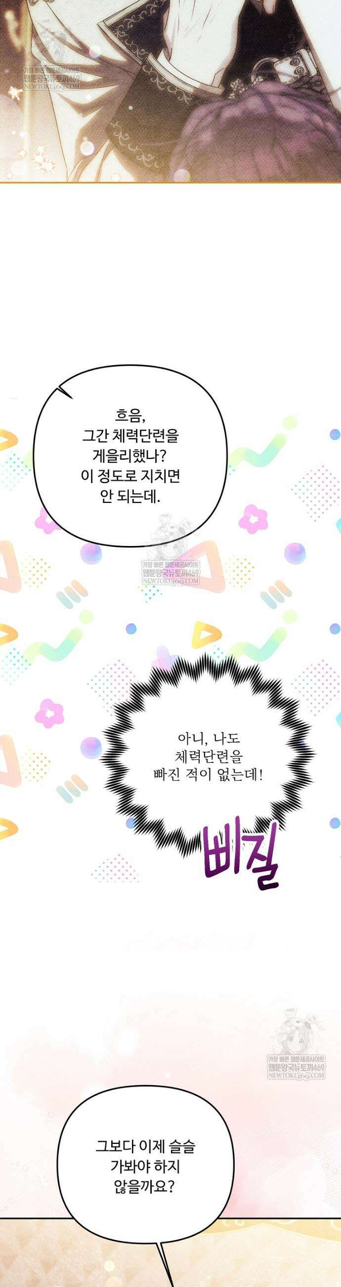 물질만능주의 공녀님 128화 4