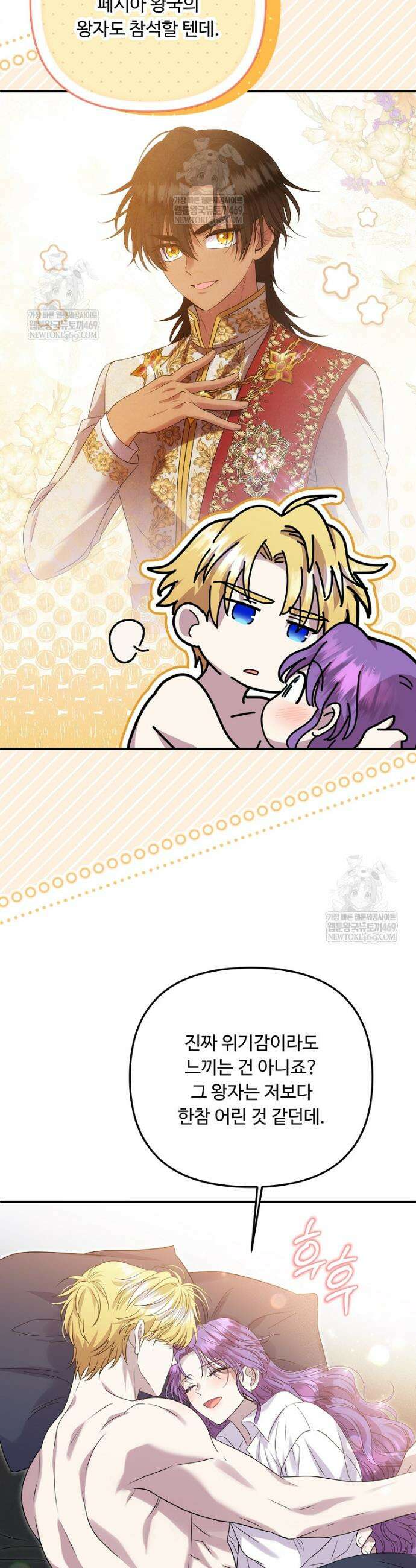 물질만능주의 공녀님 128화 7