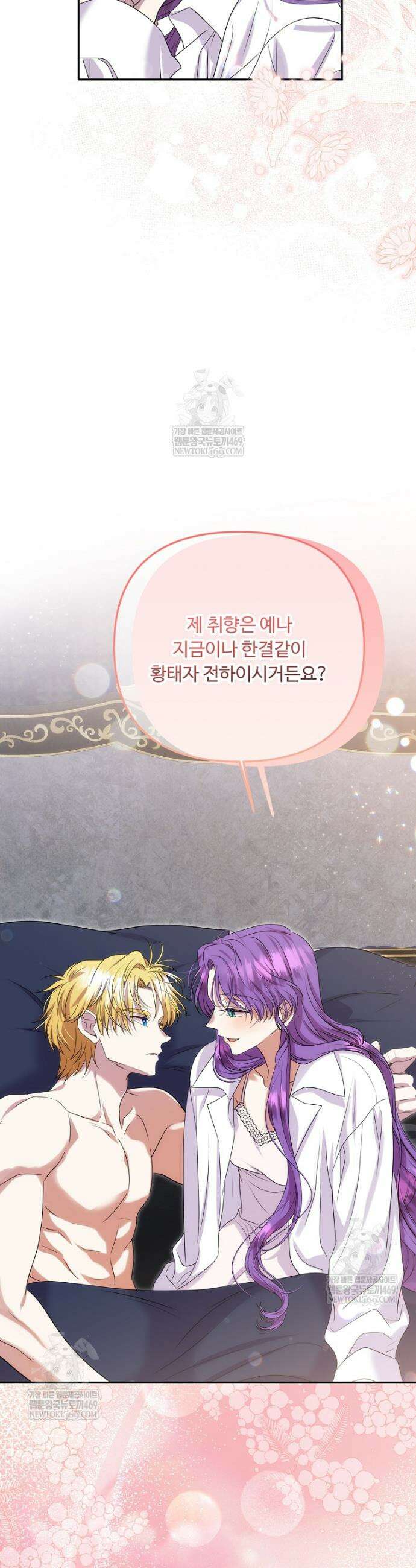 물질만능주의 공녀님 128화 9