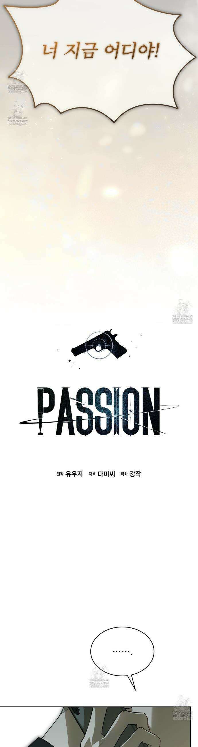 패션(PASSION) 131화 3