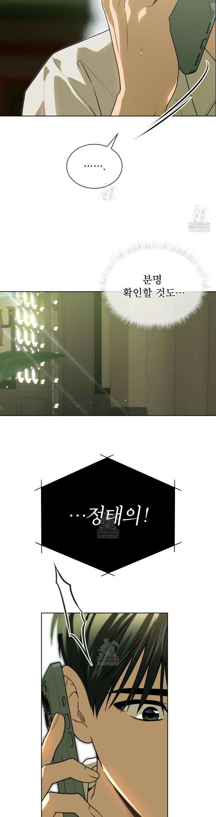 패션(PASSION) 131화 9