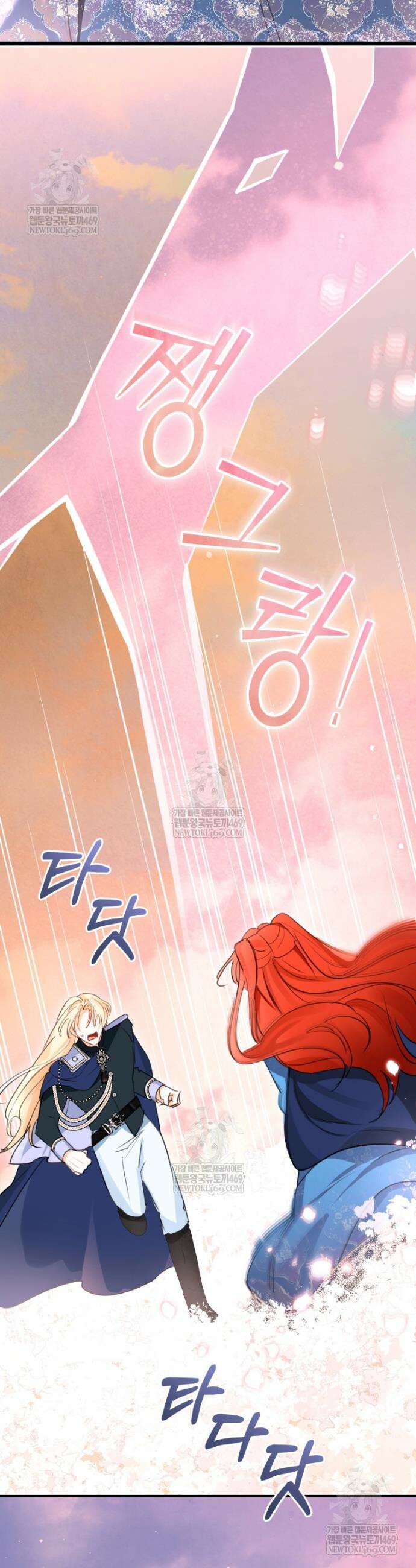 그 대공의 화려한 결혼은 사기 113화 2