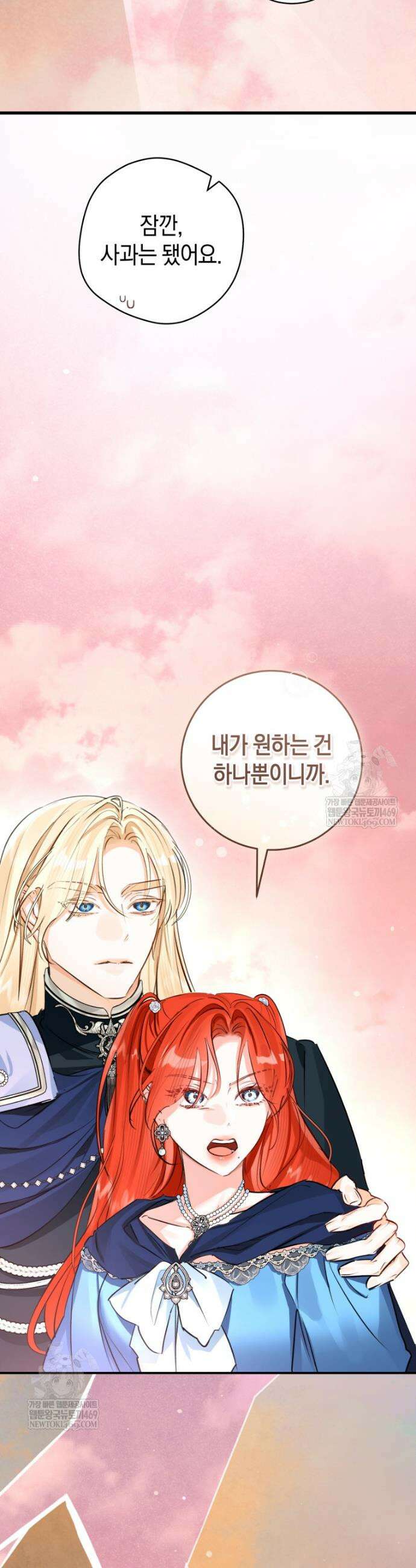그 대공의 화려한 결혼은 사기 113화 7