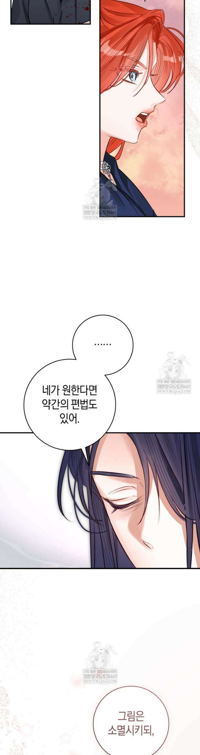 그 대공의 화려한 결혼은 사기 113화 9