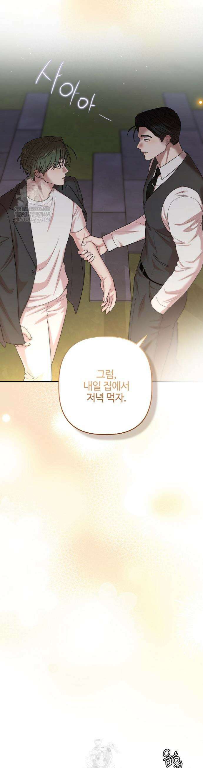 회장님, 지랄하지 마세요 45화 2