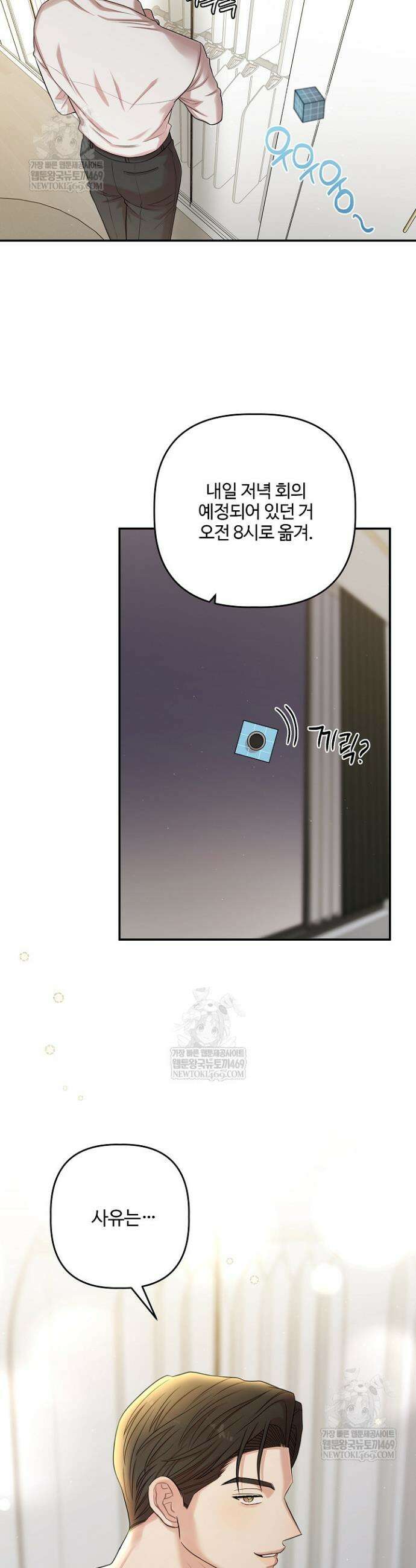 회장님, 지랄하지 마세요 45화 5