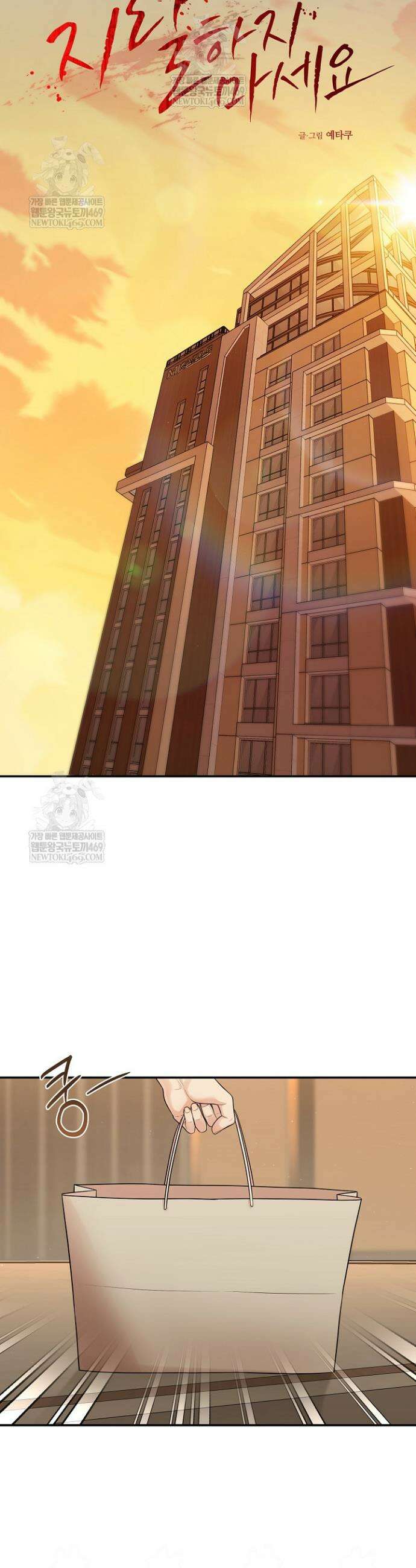 회장님, 지랄하지 마세요 45화 7