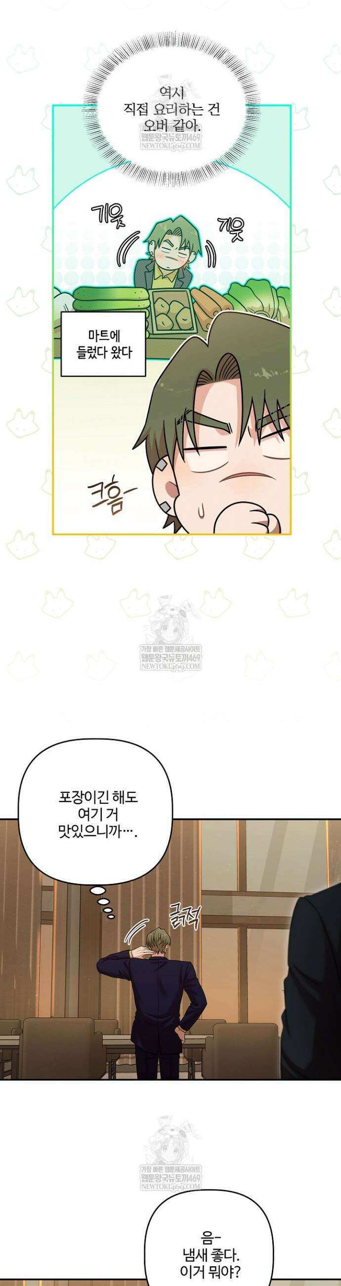 회장님, 지랄하지 마세요 45화 8