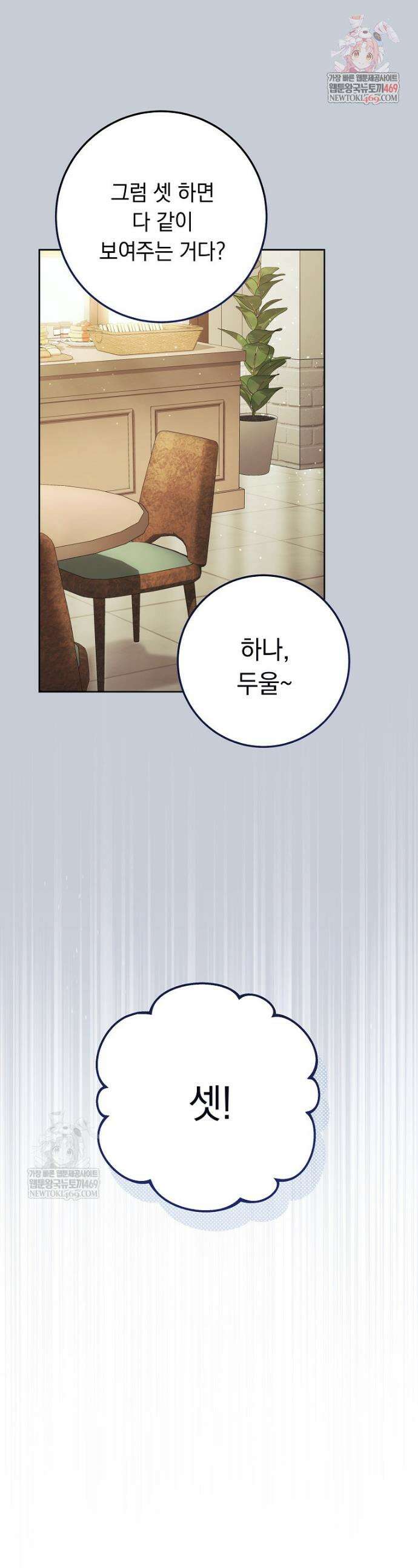 이제 울어도 될까요? 37화 1