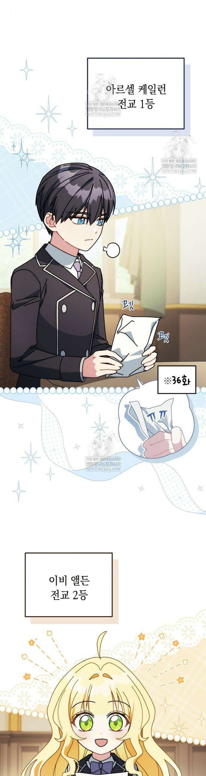 이제 울어도 될까요? 37화 2