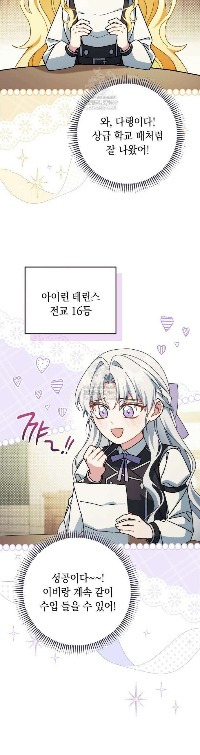 이제 울어도 될까요? 37화 3