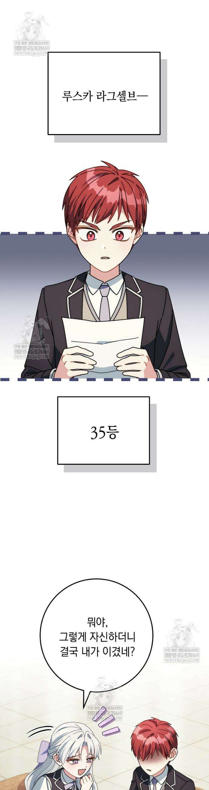 이제 울어도 될까요? 37화 4