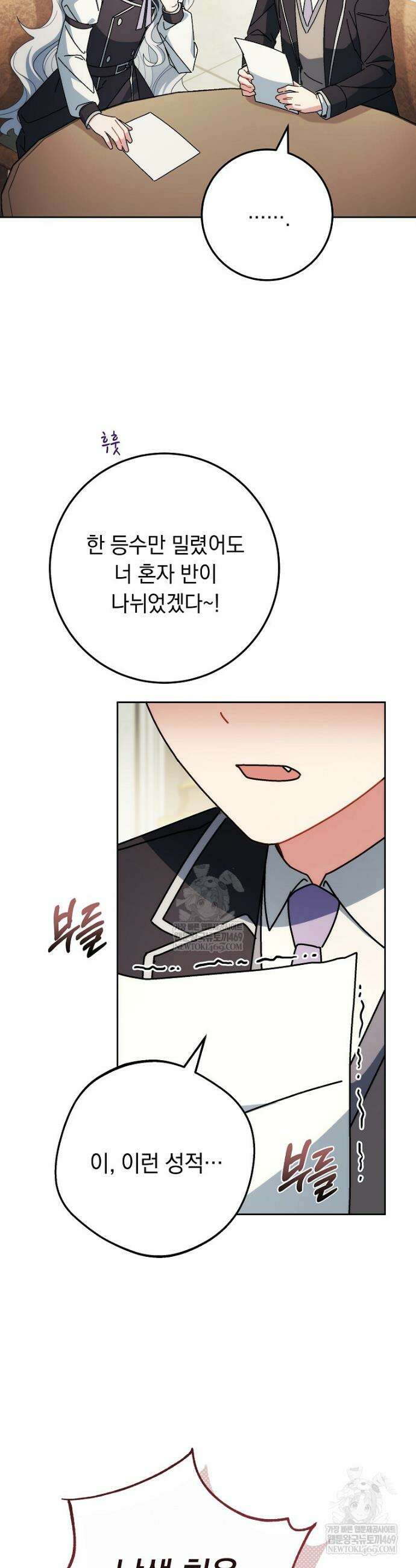 이제 울어도 될까요? 37화 5