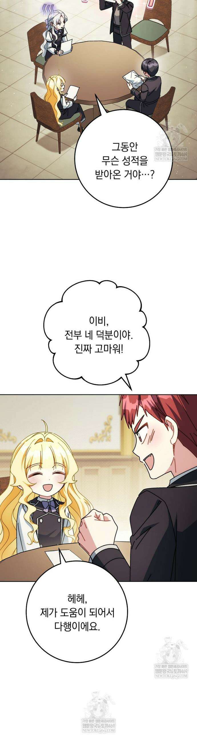 이제 울어도 될까요? 37화 7
