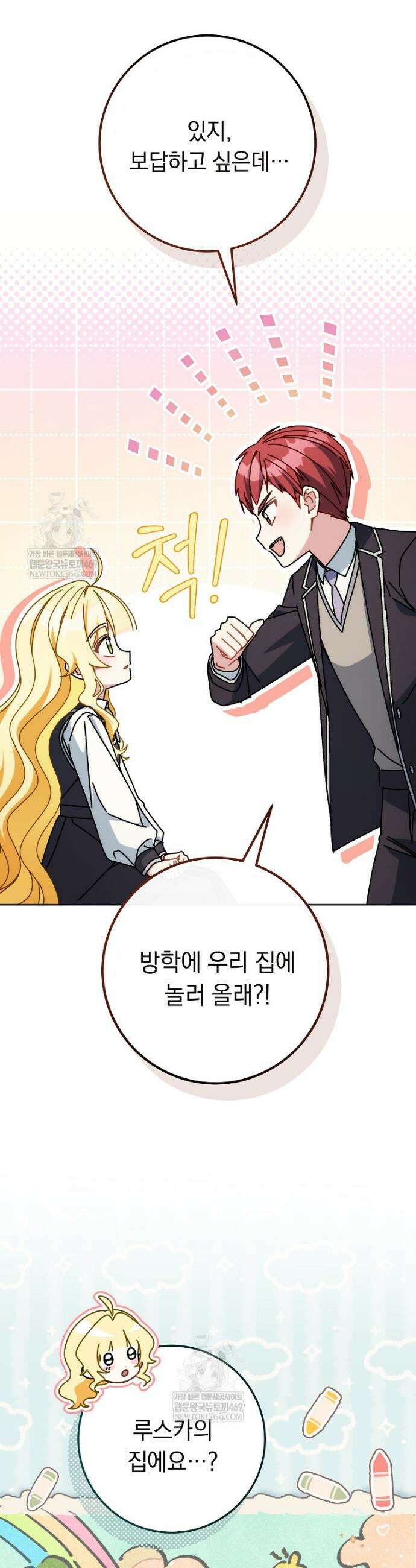 이제 울어도 될까요? 37화 8