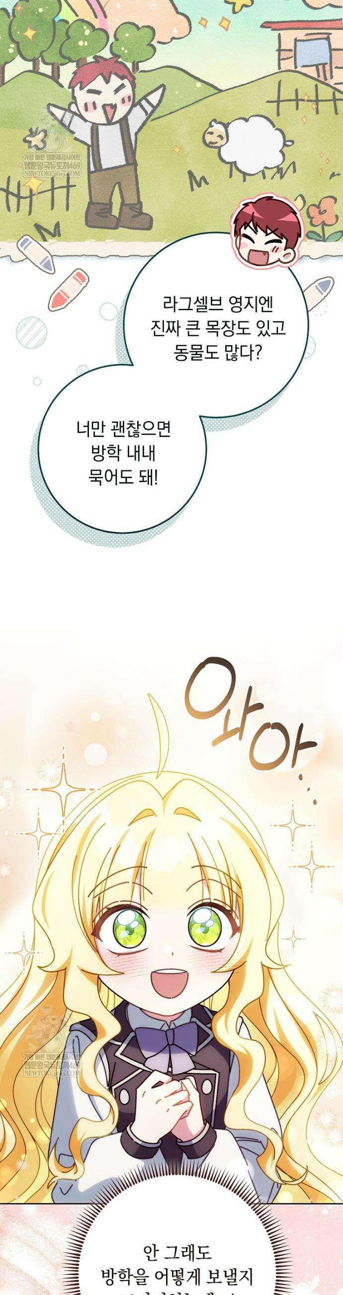 이제 울어도 될까요? 37화 9