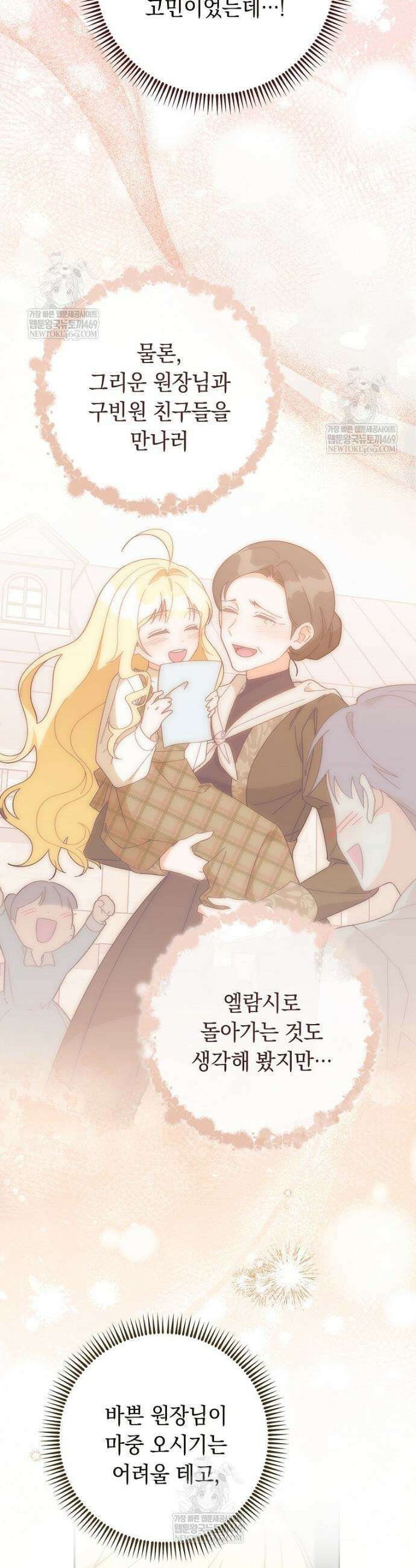 이제 울어도 될까요? 37화 10