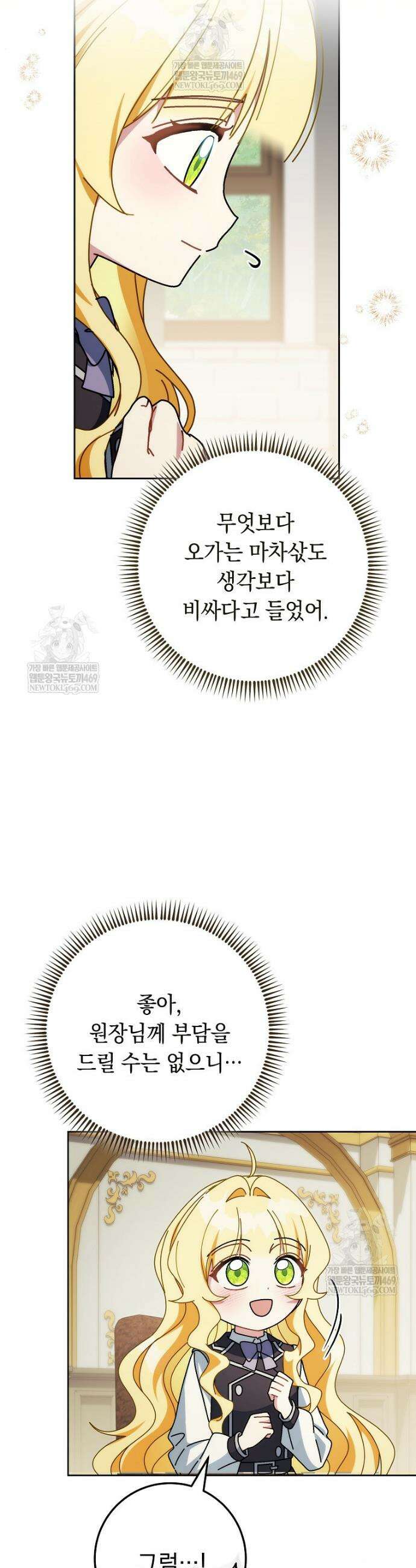 이제 울어도 될까요? 37화 11