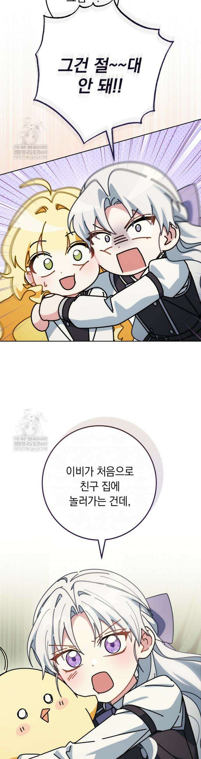 이제 울어도 될까요? 37화 12