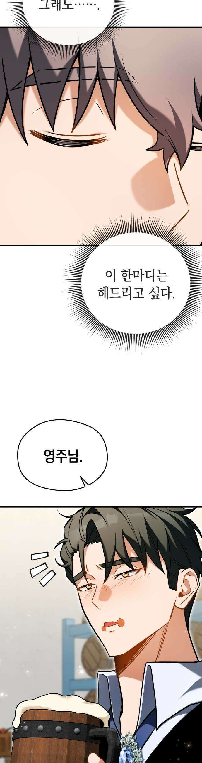 이세계 영주가 밥을 잘 먹임 - 7화 믿음과 의지 9