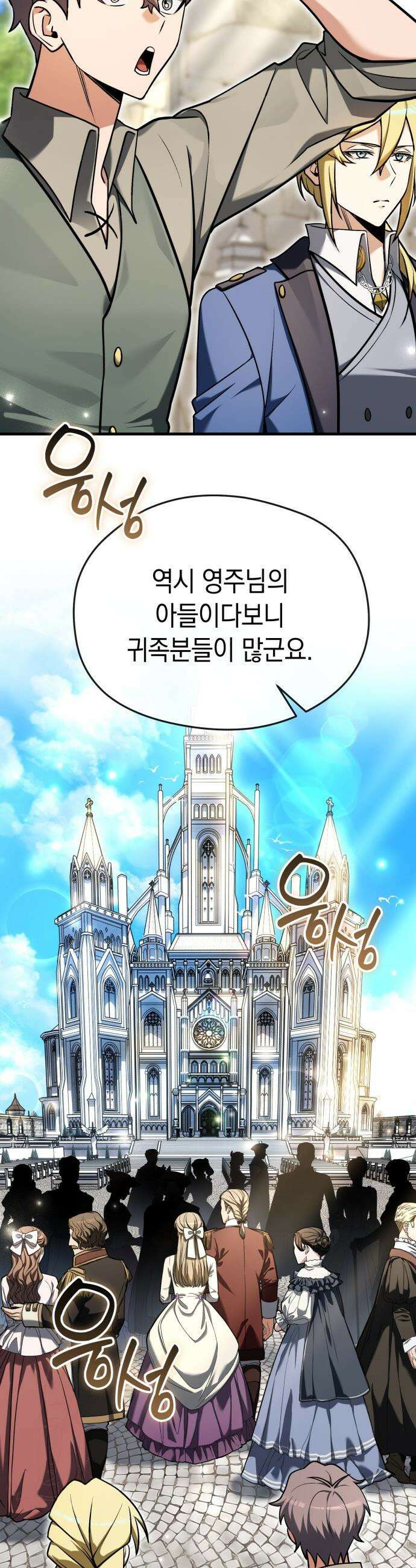이세계 영주가 밥을 잘 먹임 - 7화 믿음과 의지 13
