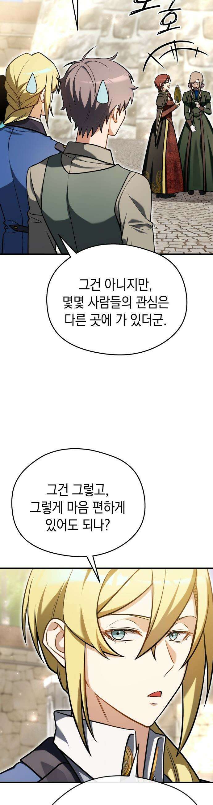 이세계 영주가 밥을 잘 먹임 - 7화 믿음과 의지 16