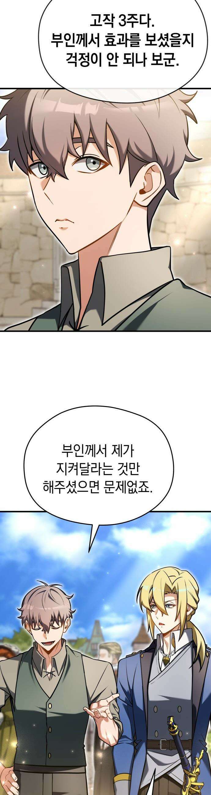 이세계 영주가 밥을 잘 먹임 - 7화 믿음과 의지 17