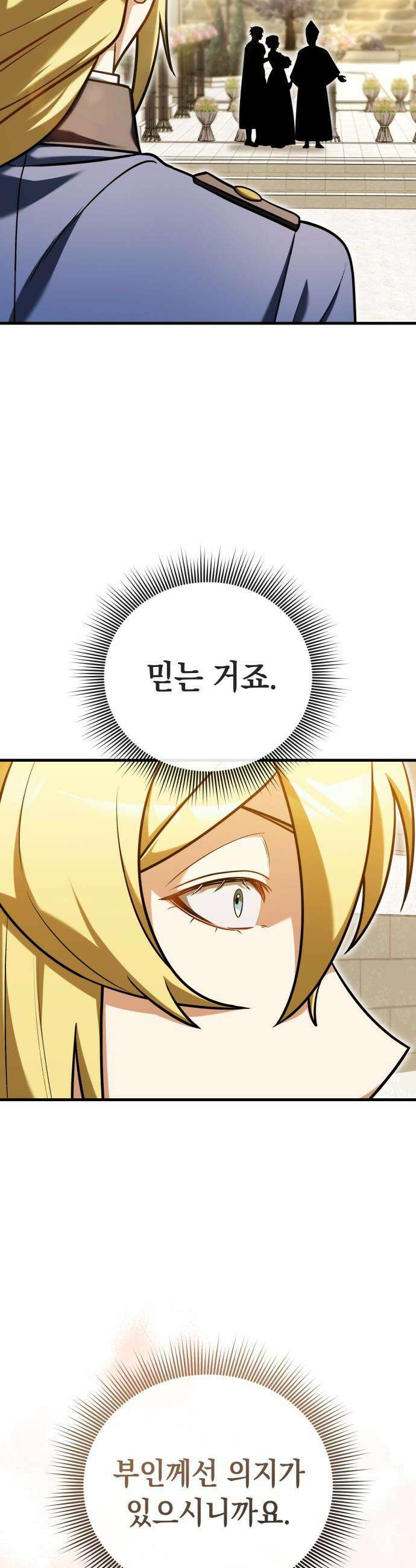 이세계 영주가 밥을 잘 먹임 - 7화 믿음과 의지 25