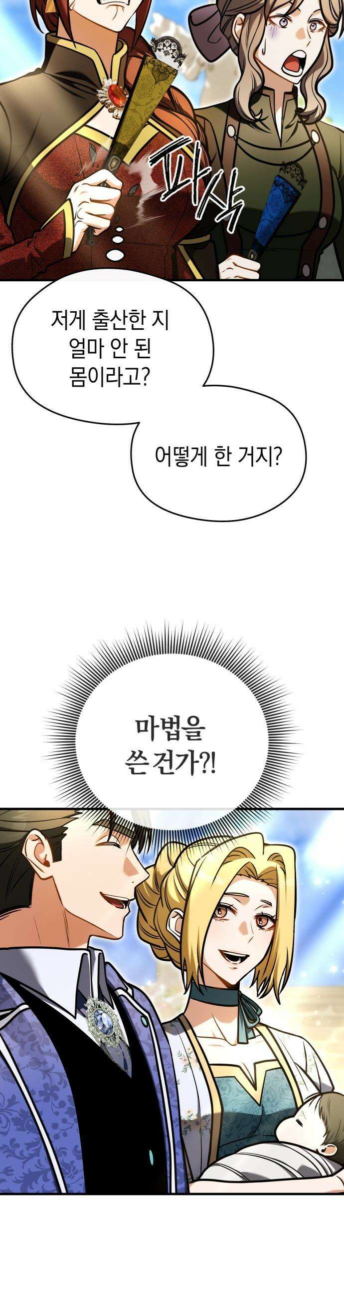 이세계 영주가 밥을 잘 먹임 - 7화 믿음과 의지 28