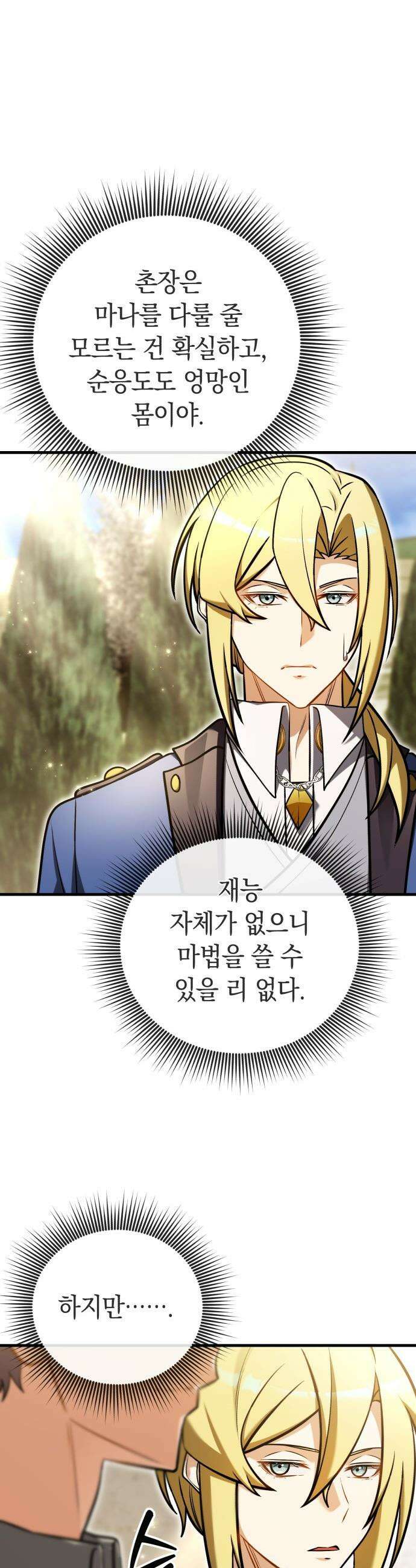 이세계 영주가 밥을 잘 먹임 - 7화 믿음과 의지 29