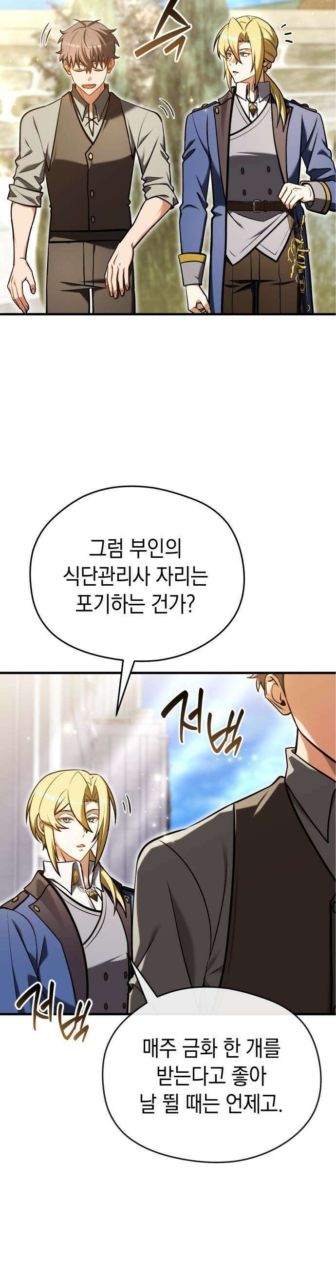 이세계 영주가 밥을 잘 먹임 - 7화 믿음과 의지 32