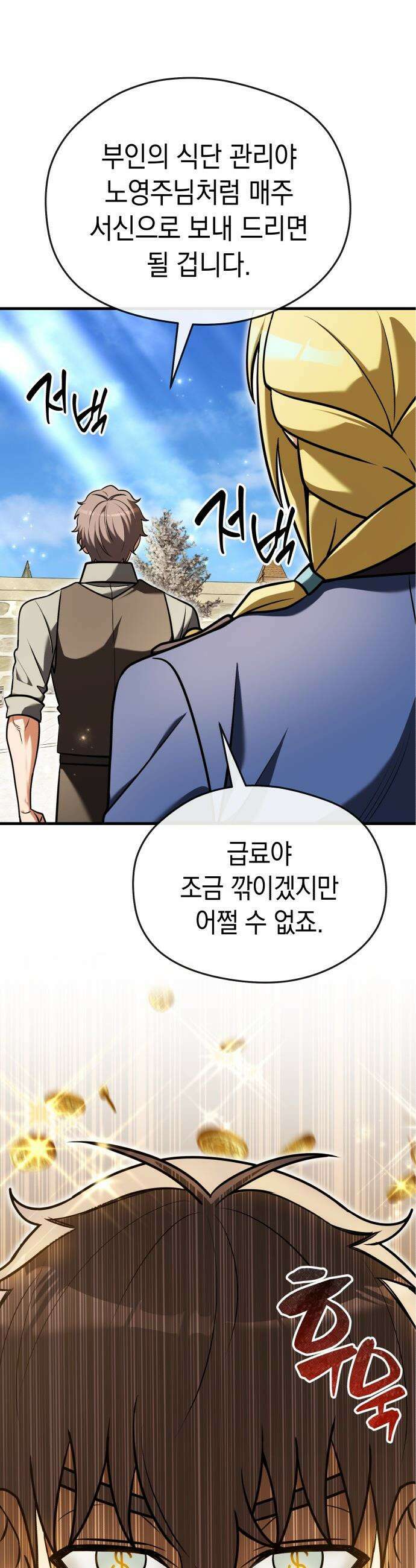 이세계 영주가 밥을 잘 먹임 - 7화 믿음과 의지 33