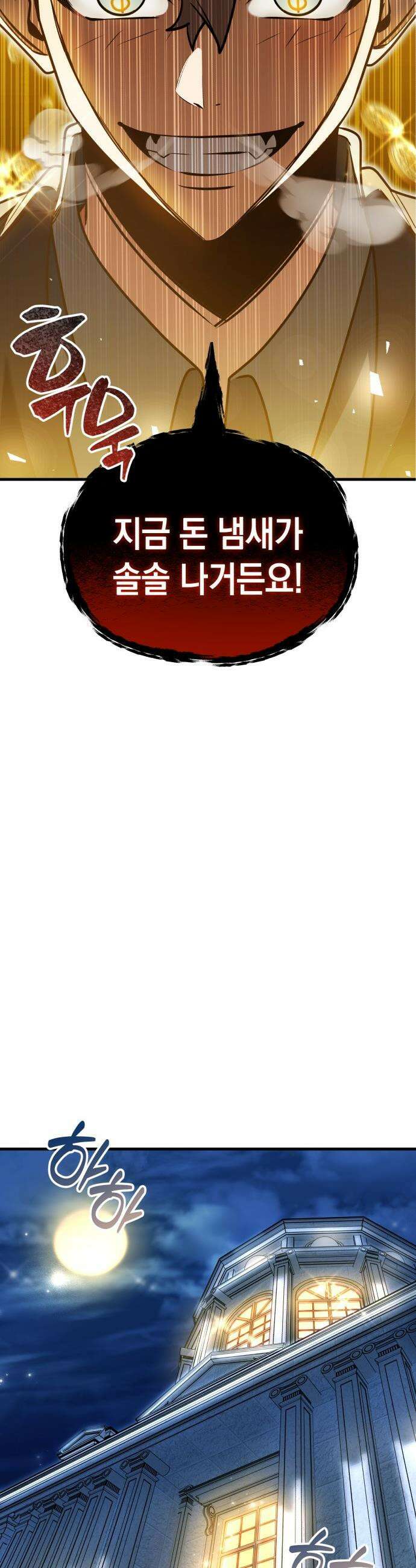 이세계 영주가 밥을 잘 먹임 - 7화 믿음과 의지 34