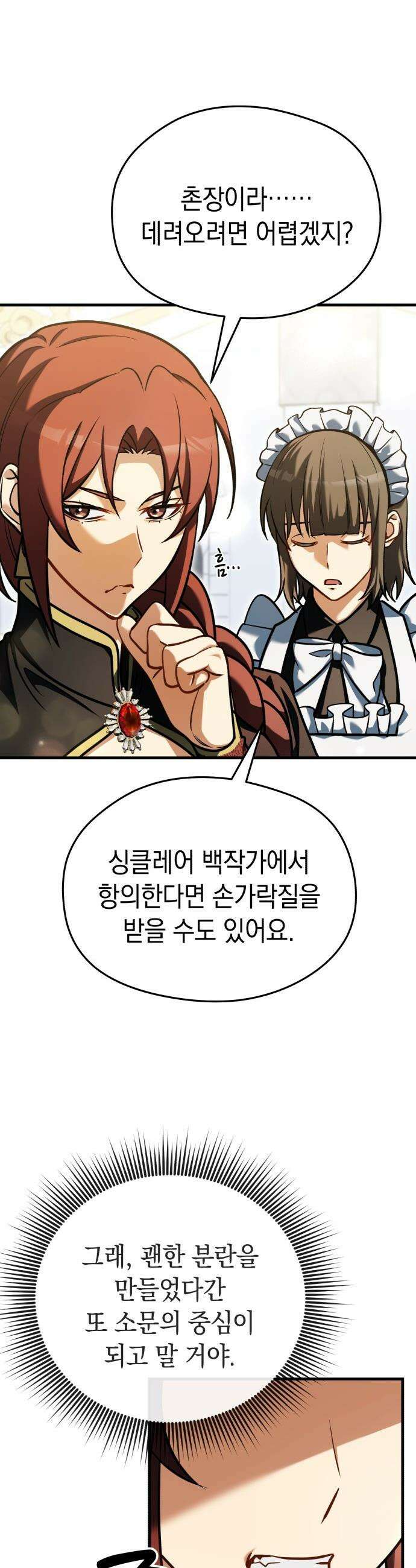 이세계 영주가 밥을 잘 먹임 - 7화 믿음과 의지 39