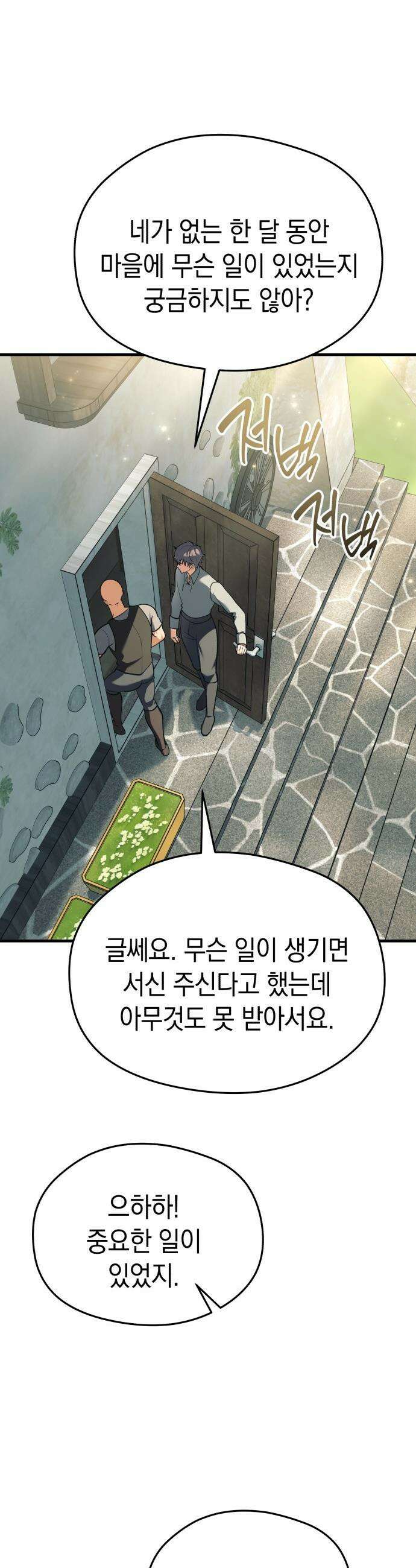 이세계 영주가 밥을 잘 먹임 - 7화 믿음과 의지 44